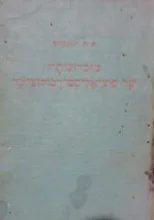 עטיפת הספר מזכרונותיו של סוציאליסט רבולוציונר