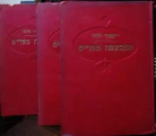 עטיפת הספר המכשפה מפריס 3 כרכים