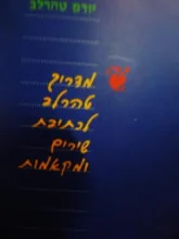 עטיפת הספר מדריך טהרלב לכתיבת שירים ומקאמות