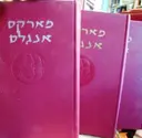 עטיפת הספר כתבים נבחרים מארקס אנגלס 3 כרכים