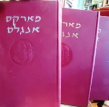 עטיפת הספר כתבים נבחרים מארקס אנגלס 3 כרכים
