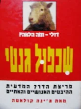 עטיפת הספר שכפול גנטי