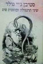 עטיפת הספר שיני תרנגולת ובהונות סוס