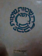 עטיפת הספר ירושלים שמות רבים לה