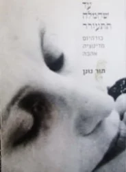 עטיפת הספר עד שהחמלה תתעורר