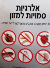 עטיפת הספר אלרגיות סמויות למזון