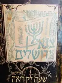 עטיפת הספר צבא ירושלים