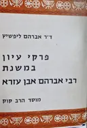 עטיפת הספר פרקי עיון במשנת רבי אברהם אבן עזרא