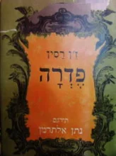 עטיפת הספר פדרה