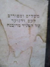 עטיפת הספר משלים וגם סיפורים