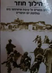 עטיפת הספר הילוך חוזר