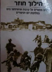 עטיפת הספר הילוך חוזר
