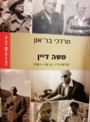 עטיפת הספר משה דיין