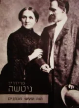 עטיפת הספר הנה האיש מכתבים