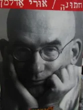 עטיפת הספר חתונה