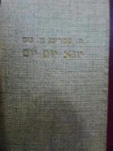 עטיפת הספר יוגא יום יום