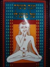 עטיפת הספר יוגה סוטרה של פטנגלי