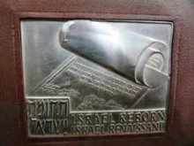 עטיפת הספר תקומת ישראל