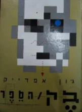 עטיפת הספר בק הספר
