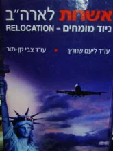עטיפת הספר אשרות לארהב