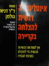 עטיפת הספר אינטליגנציה רגשית להצלחה בקריירה