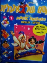 עטיפת הספר קסם של אנגלית 1 שלום