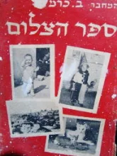 עטיפת הספר ספר הצילום