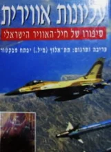 עטיפת הספר עליונות אווירית