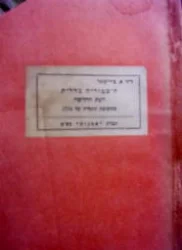 עטיפת הספר היסטוריה כללית העת החדשה מתקופת התחיה עד 1774