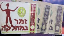 עטיפת הספר זמר במחלקה 3 שירונים 
