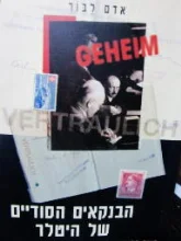 עטיפת הספר הבנקאים הסודיים של היטלר