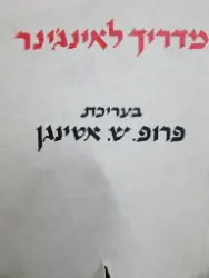 עטיפת הספר מדריך לאינגינר בנאות כרך שני חלק ג