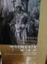 עטיפת הספר גנוסייד מפגש ועימות השמדת העמים האינדיאנים של אמריקה הספרדית