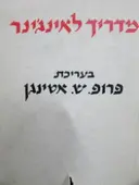 עטיפת הספר מדריך לאינגינר בנאות כרך שני חלק ב