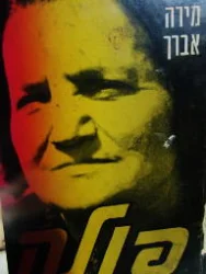 עטיפת הספר פולה