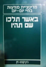 עטיפת הספר מדיטציית מודעות בחיי יום יום