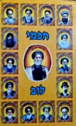 עטיפת הספר חכמי לוב