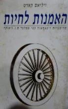עטיפת הספר האמנות לחיות