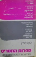 עטיפת הספר ספרות התסריט