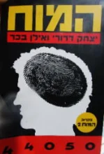 עטיפת הספר המוח