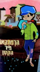 עטיפת הספר הרפתקאות פיר הקטן