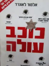 עטיפת הספר כוכב עולה