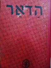 עטיפת הספר הדאר