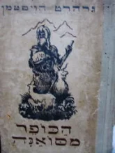 עטיפת הספר הכופר מסואנה