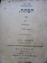 עטיפת הספר המתה