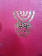 עטיפת הספר ספר המפטיר של אורבינו-חתום