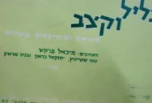 עטיפת הספר צליל וקצב ספר ג