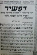 עטיפת הספר דפשיר
