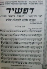 עטיפת הספר דפשיר
