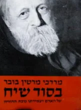 עטיפת הספר בסוד שיח